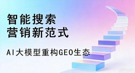 承德全域优化生态，构建品牌全网协同、区域深耕的流量增长体系
