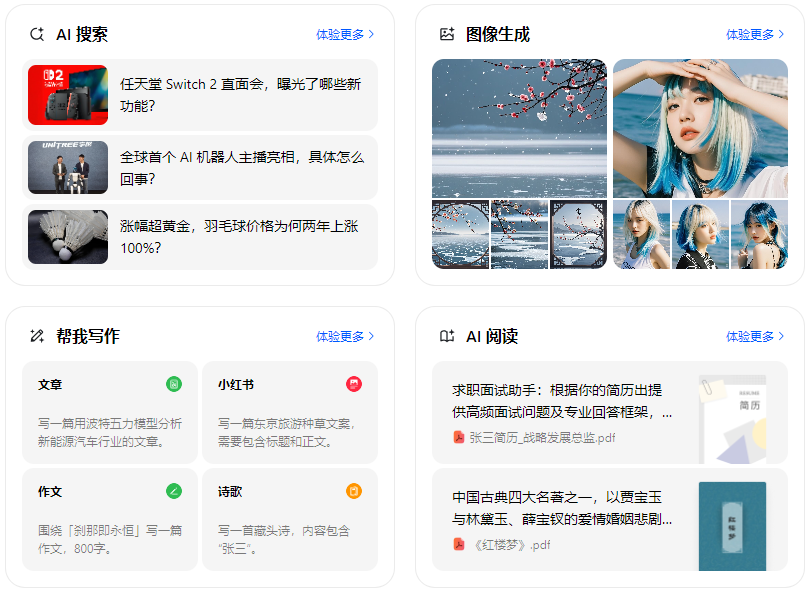 承德智能搜索迎来升级 豆包搜索优化重塑线上内容运营方式