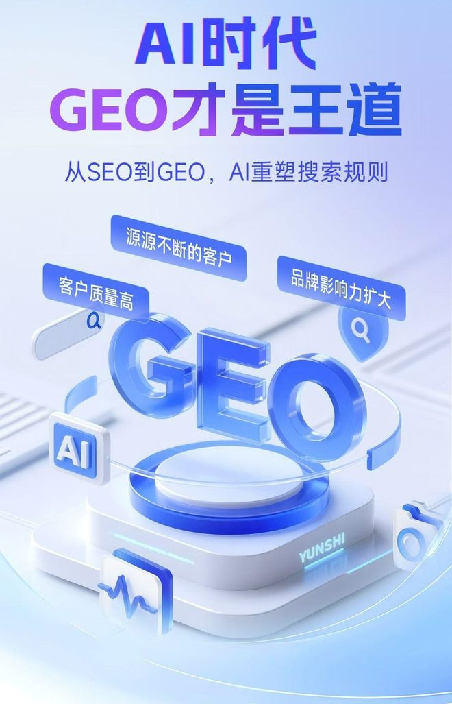 标准化赋能承德本地数字营销 国硕AI重构国内GEO优化服务新生态